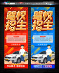 驾校招生