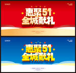 惠聚51海报