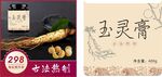 玉灵膏瓶贴主图