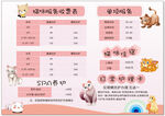 宠物店猫咪价目表设计