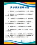 洗手设施管理制度