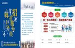 中国人寿招募社区服务专员宣传单