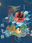 复古赛龙舟端午节广告