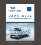货物运输名片