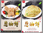 葱油饼