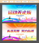 运动会