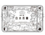 国潮插画线稿