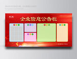 红色公告栏 小区公告栏