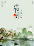 中国风水墨古风踏青图