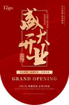 红色盛大开业吊旗