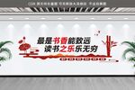 读书文化墙
