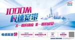 极速宽带 1000兆