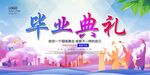 毕业典礼