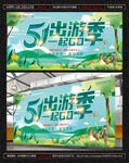 五一旅游