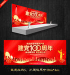 建党100周年舞台背景