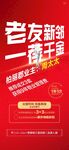 老友新邻一荐千金活动红金海报