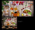 粉店海报