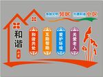 社区文化墙
