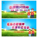 践行志愿服务 弘扬志愿精神