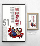 国际劳动节海报