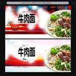 牛肉面