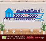 住建局文化墙
