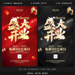 盛大开业 开业促销 开业海报