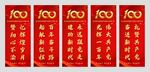 100周年标语