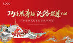 地产活动 红色活动视觉 民俗