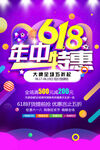 618狂欢