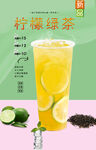 柠檬绿茶