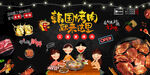 韩式烤肉背景墙高清