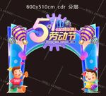 五一少儿