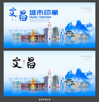 文昌