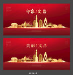 金色文昌