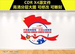 全国政法队伍教育整顿文化墙