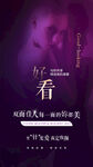 私密海报