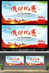演讲比赛