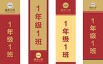 竖版年级班级门牌班牌