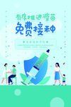 新冠疫苗 免费接种