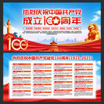 建党100周年