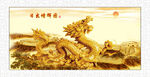 金龙送福