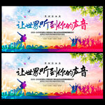 音乐节 音乐比赛