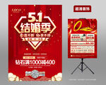 五一珠宝海报