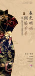 旗袍插花母亲节活动海报