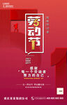 创意五一劳动节海报设计