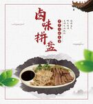卤味拼盘