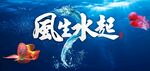 风生水起