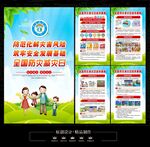 全国防灾减灾日