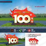 建党100周年党建雕塑